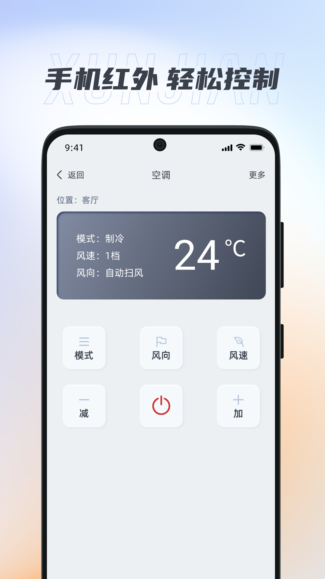 精彩截图-迅简万能遥控器2026官方新版