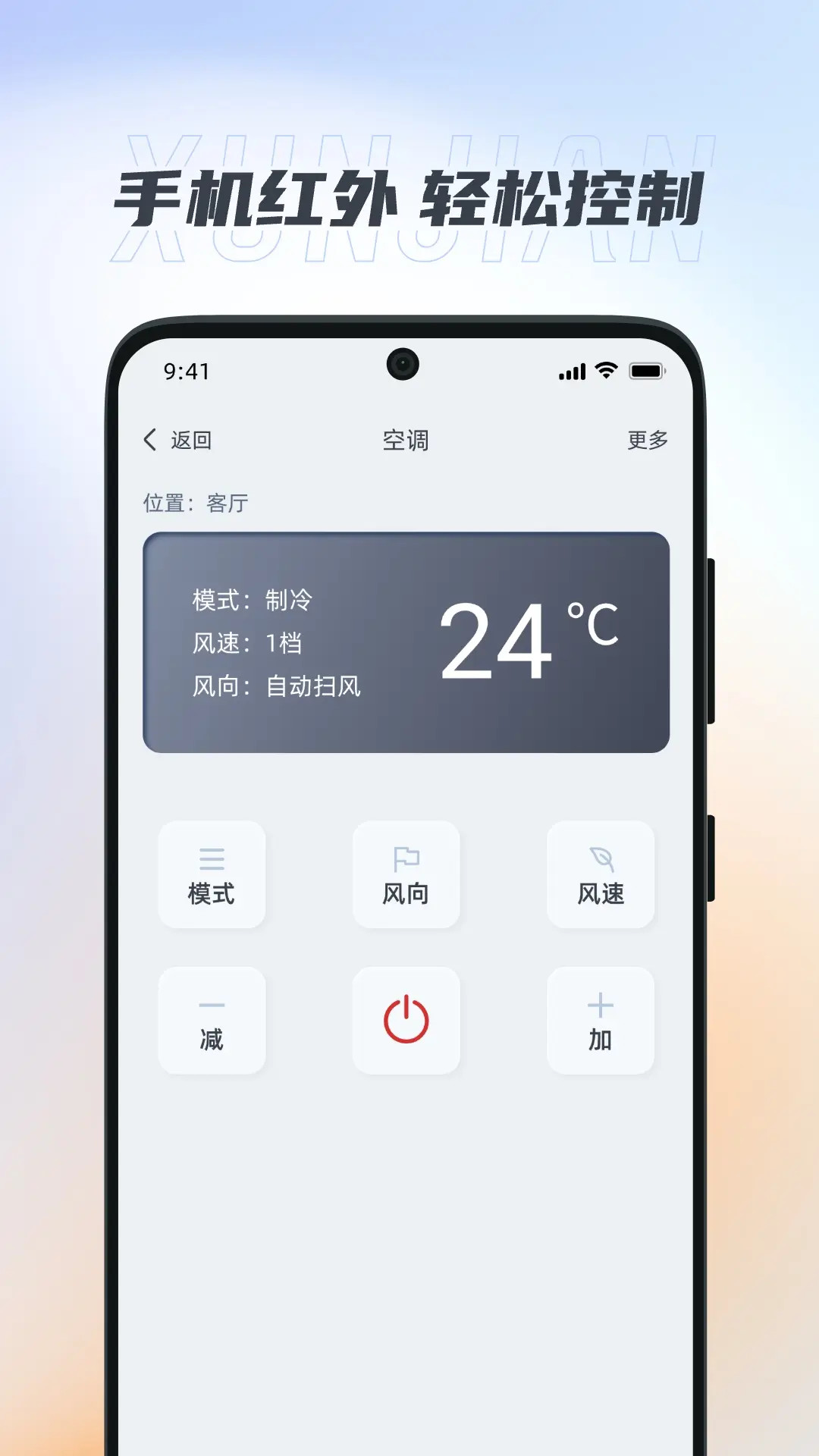 精彩截图-万能遥控器（迅简）2026官方新版