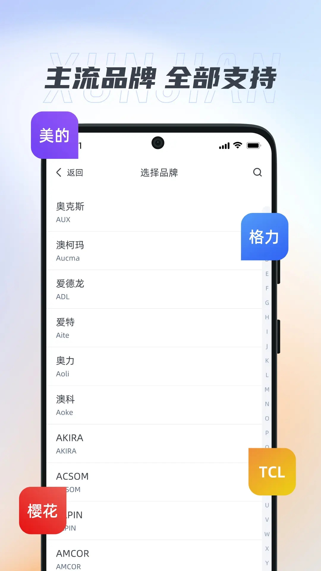 精彩截图-万能遥控器（迅简）2026官方新版