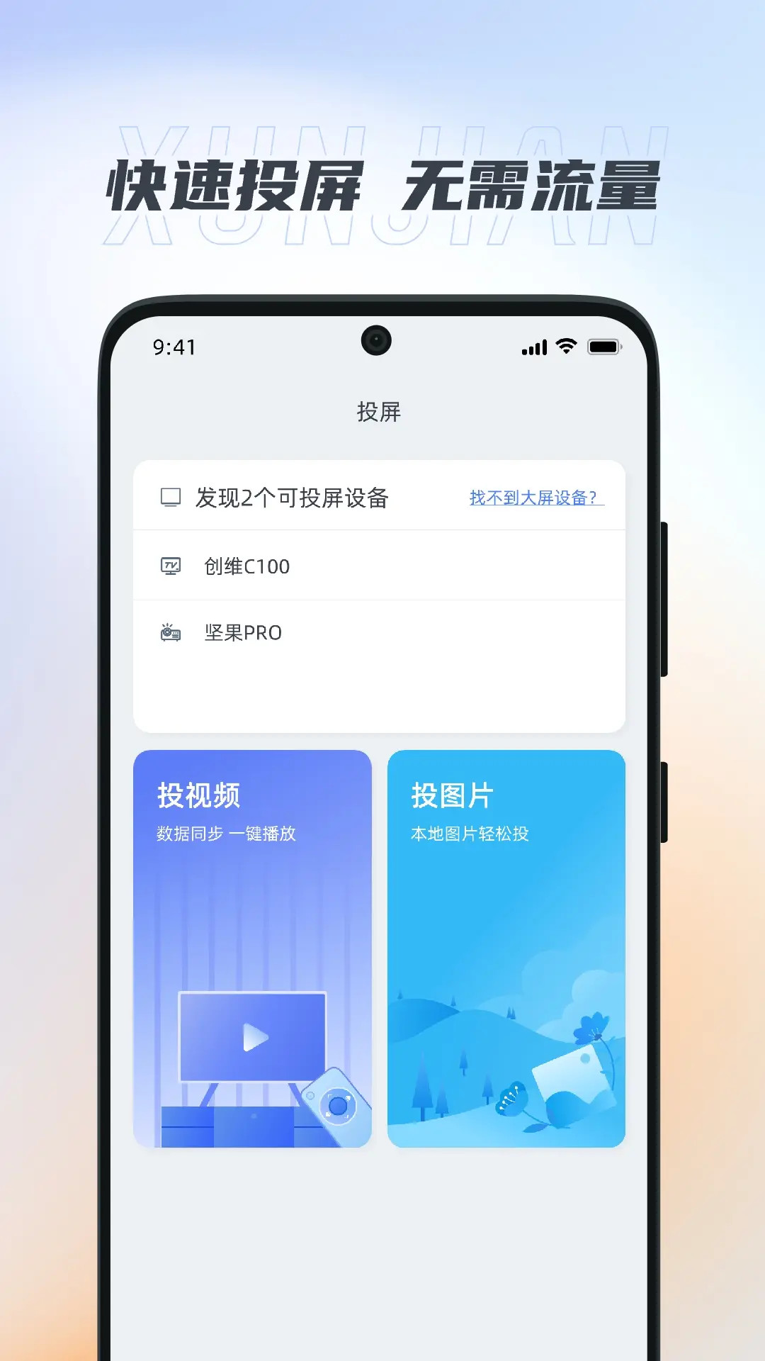 精彩截图-万能遥控器（迅简）2026官方新版