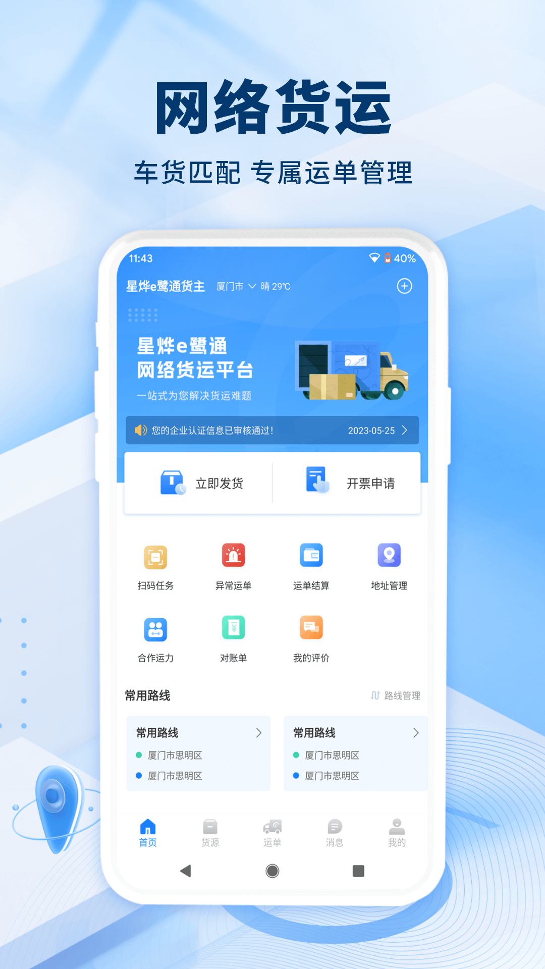 精彩截图-星烨e鹭通2026官方新版