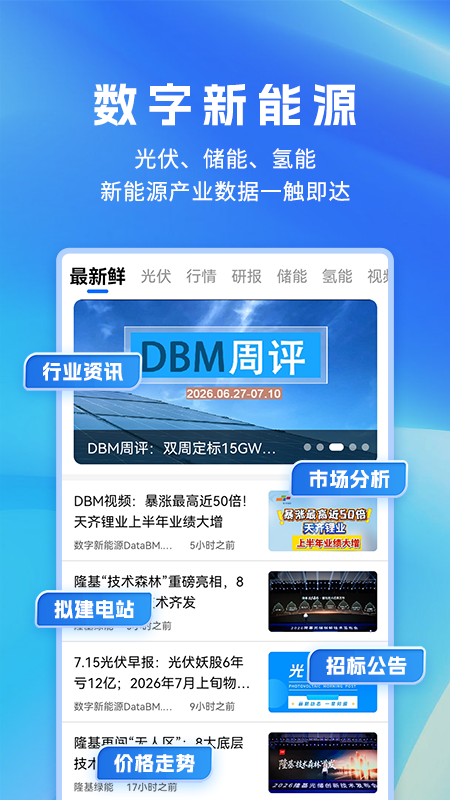 精彩截图-数字新能源2026官方新版
