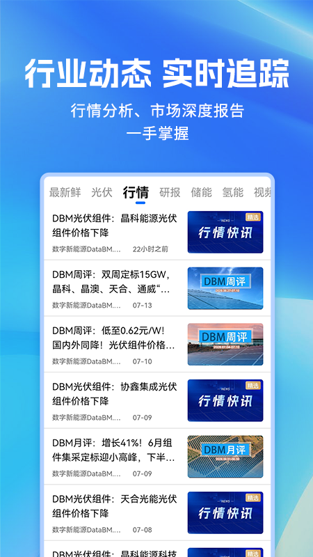 精彩截图-数字新能源2026官方新版