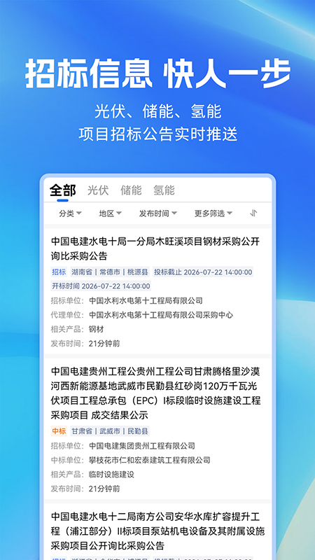 精彩截图-数字新能源2026官方新版
