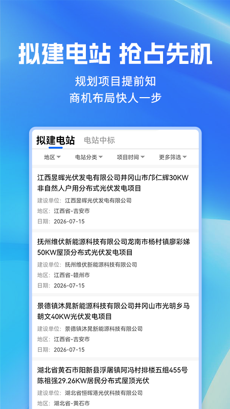 精彩截图-数字新能源2026官方新版