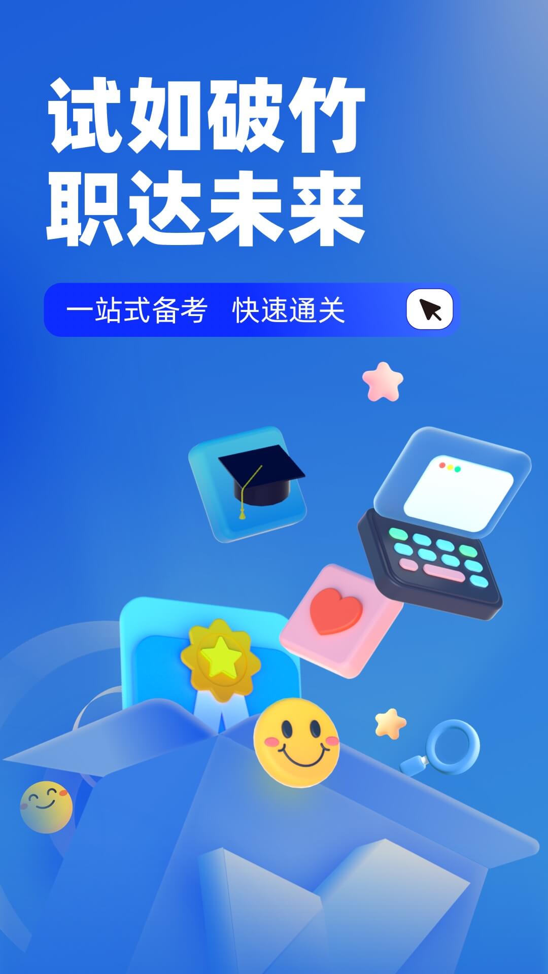精彩截图-职教高考聚题库2025官方新版