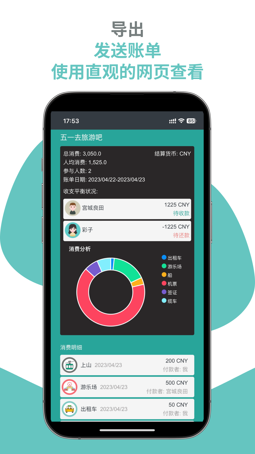 精彩截图-AA账本2025官方新版