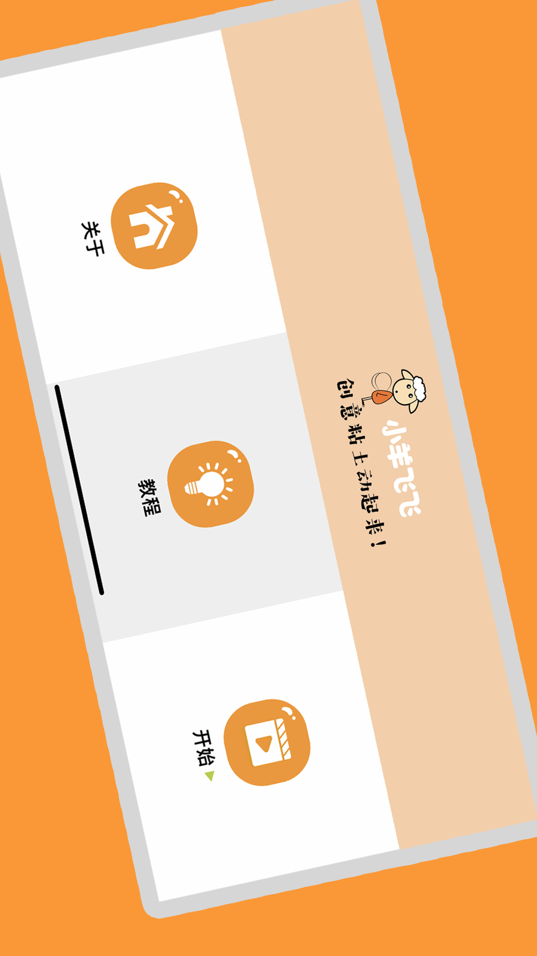 精彩截图-小羊飞飞定格动画2026官方新版