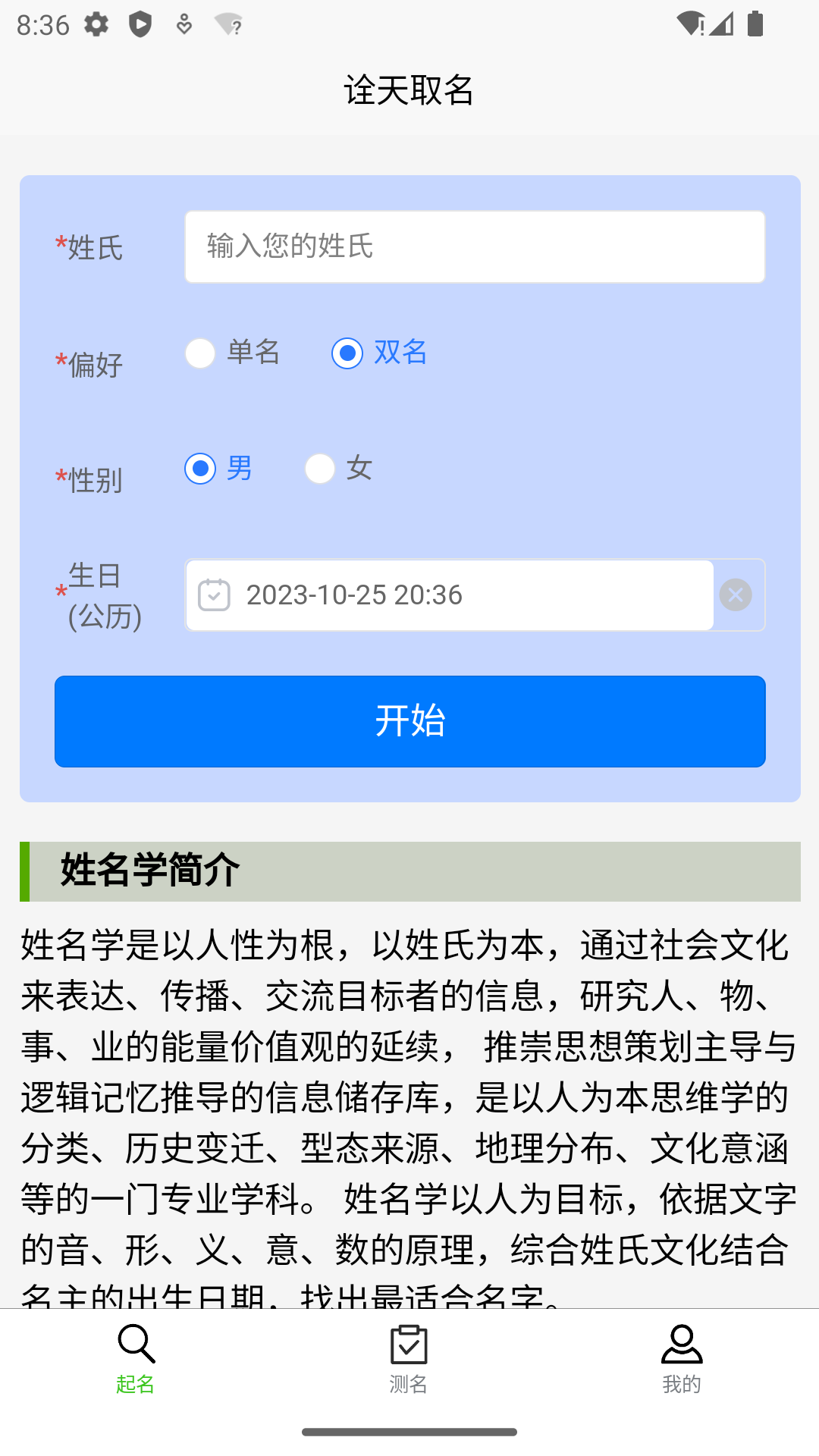 精彩截图-诠天取名2025官方新版
