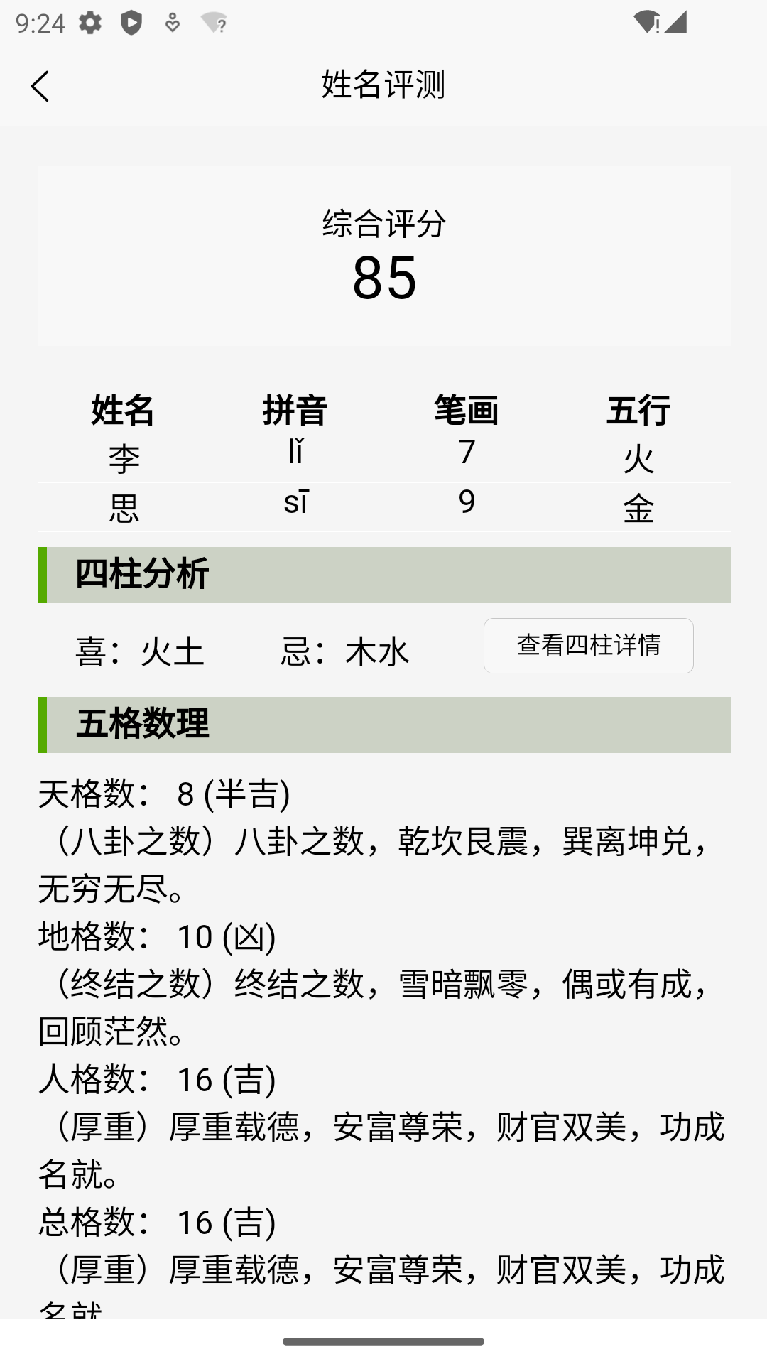 精彩截图-诠天取名2025官方新版