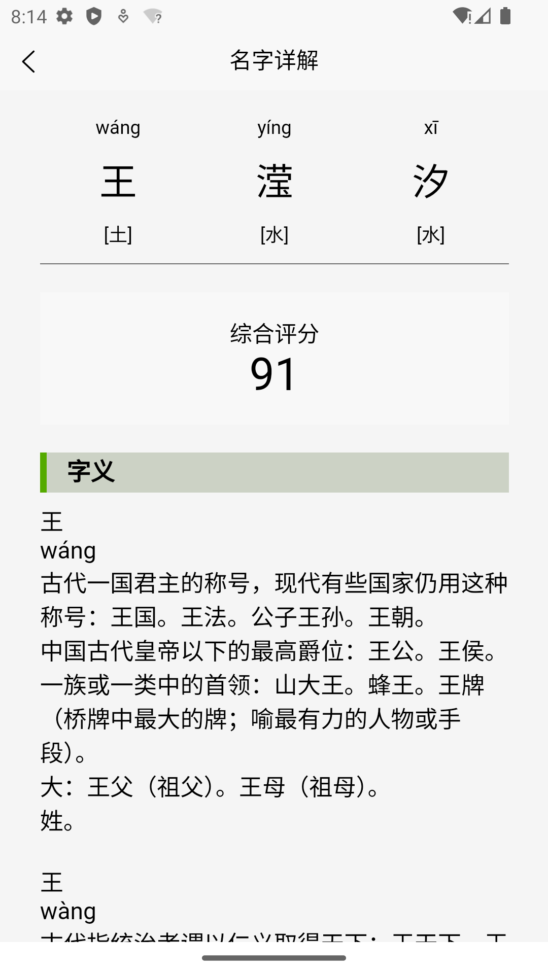 精彩截图-诠天取名2025官方新版