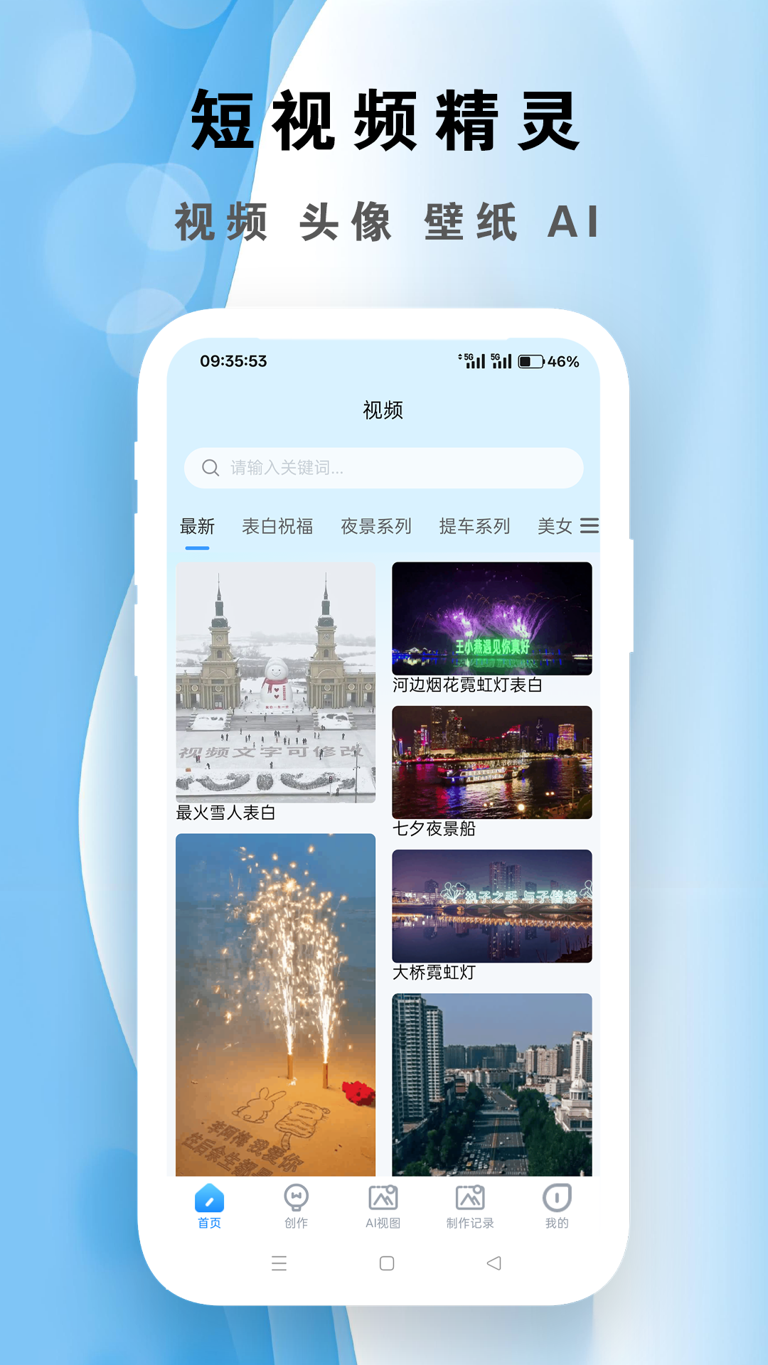 精彩截图-短视频精灵2025官方新版