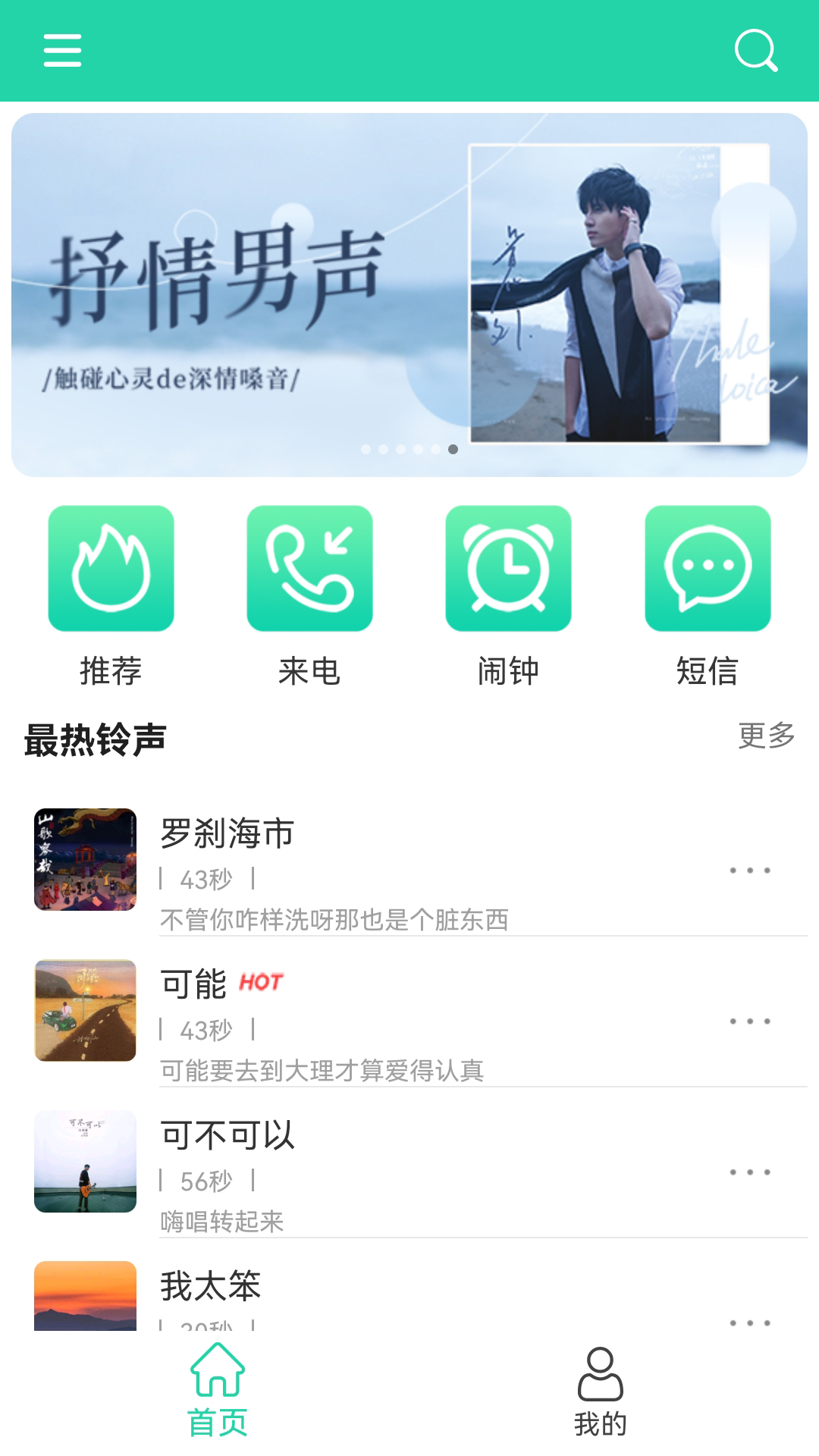 精彩截图-手机铃声宝2025官方新版