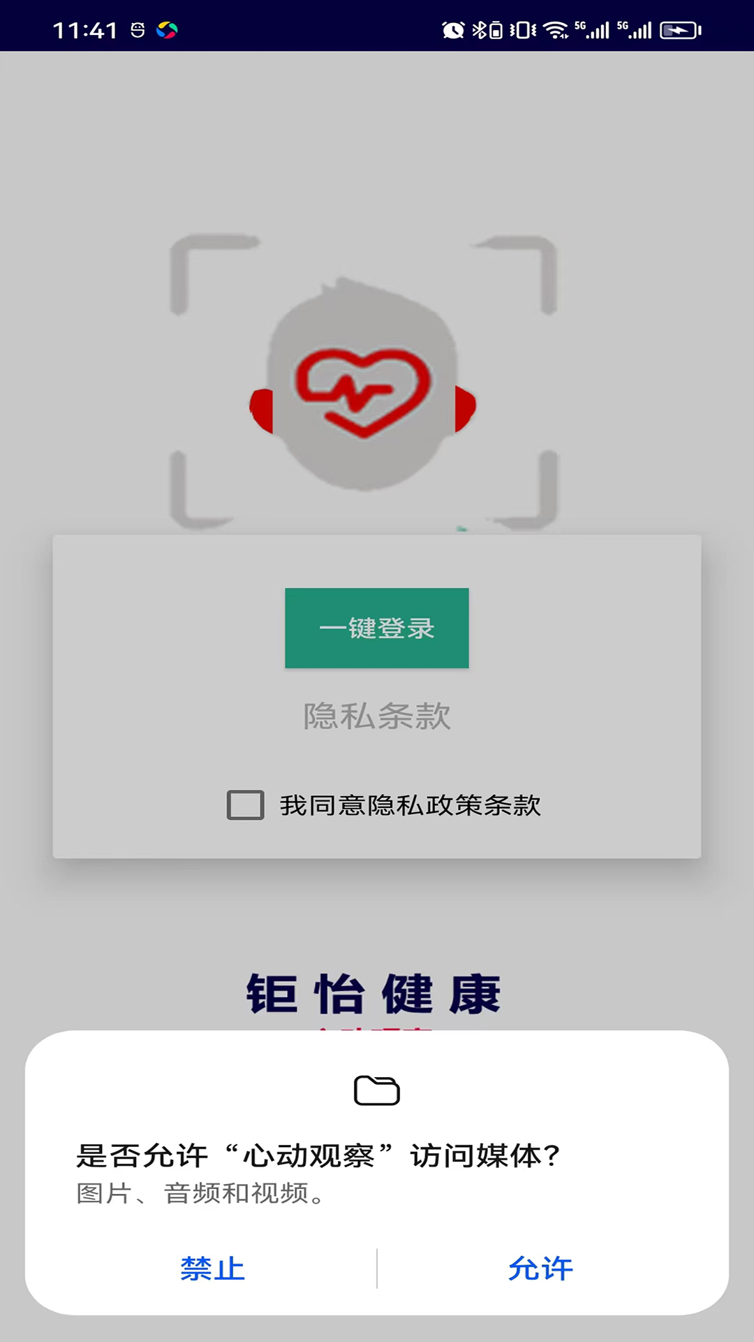 精彩截图-心动观察2025官方新版