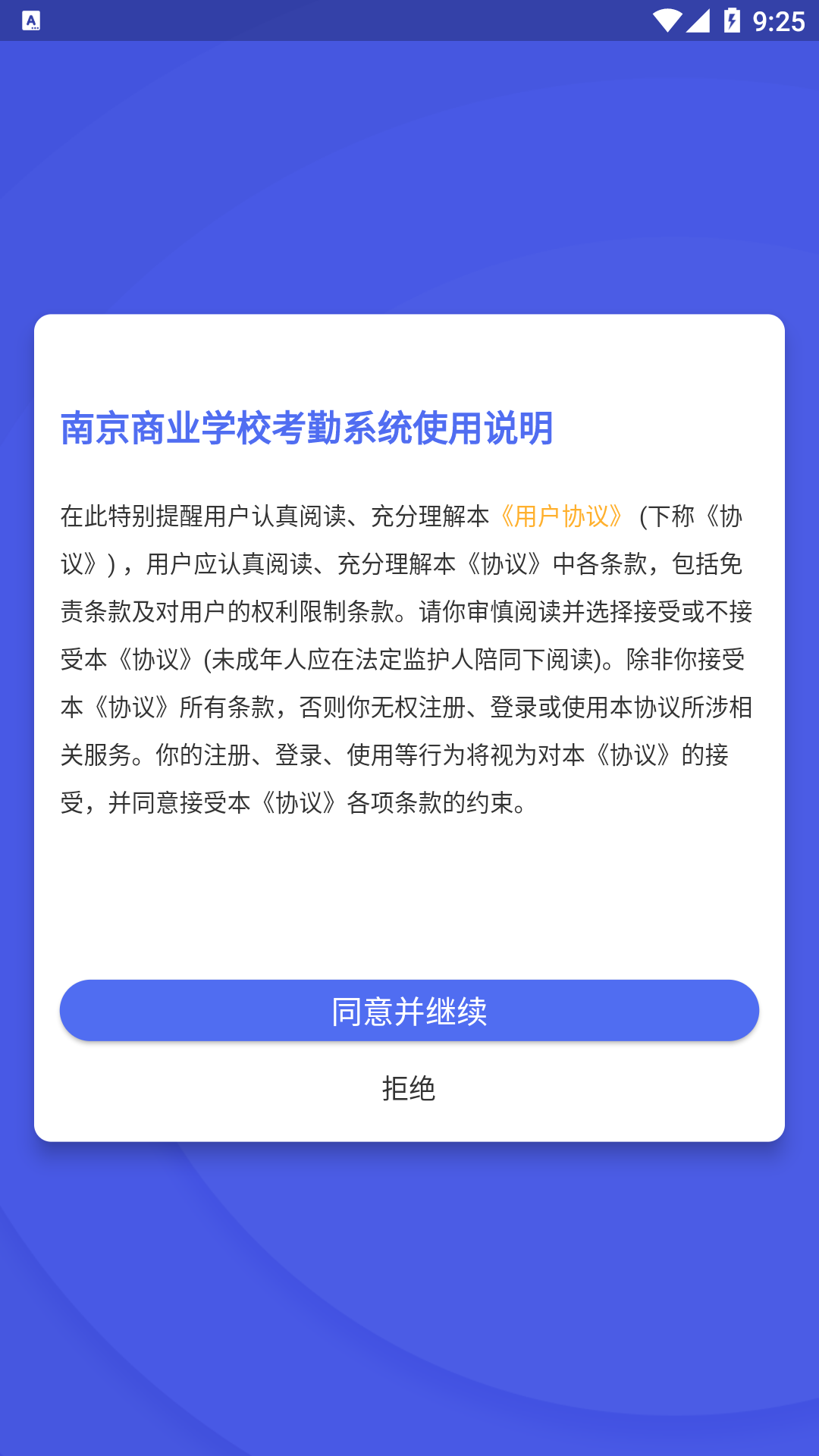 精彩截图-商校考勤2025官方新版