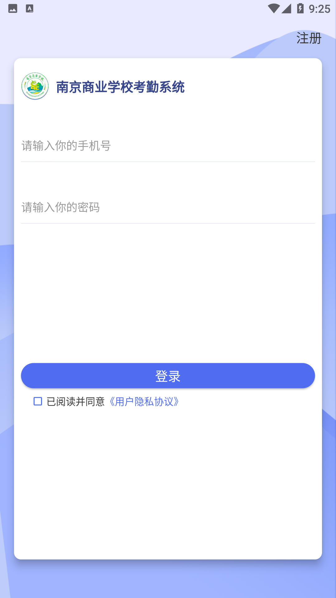 精彩截图-商校考勤2025官方新版