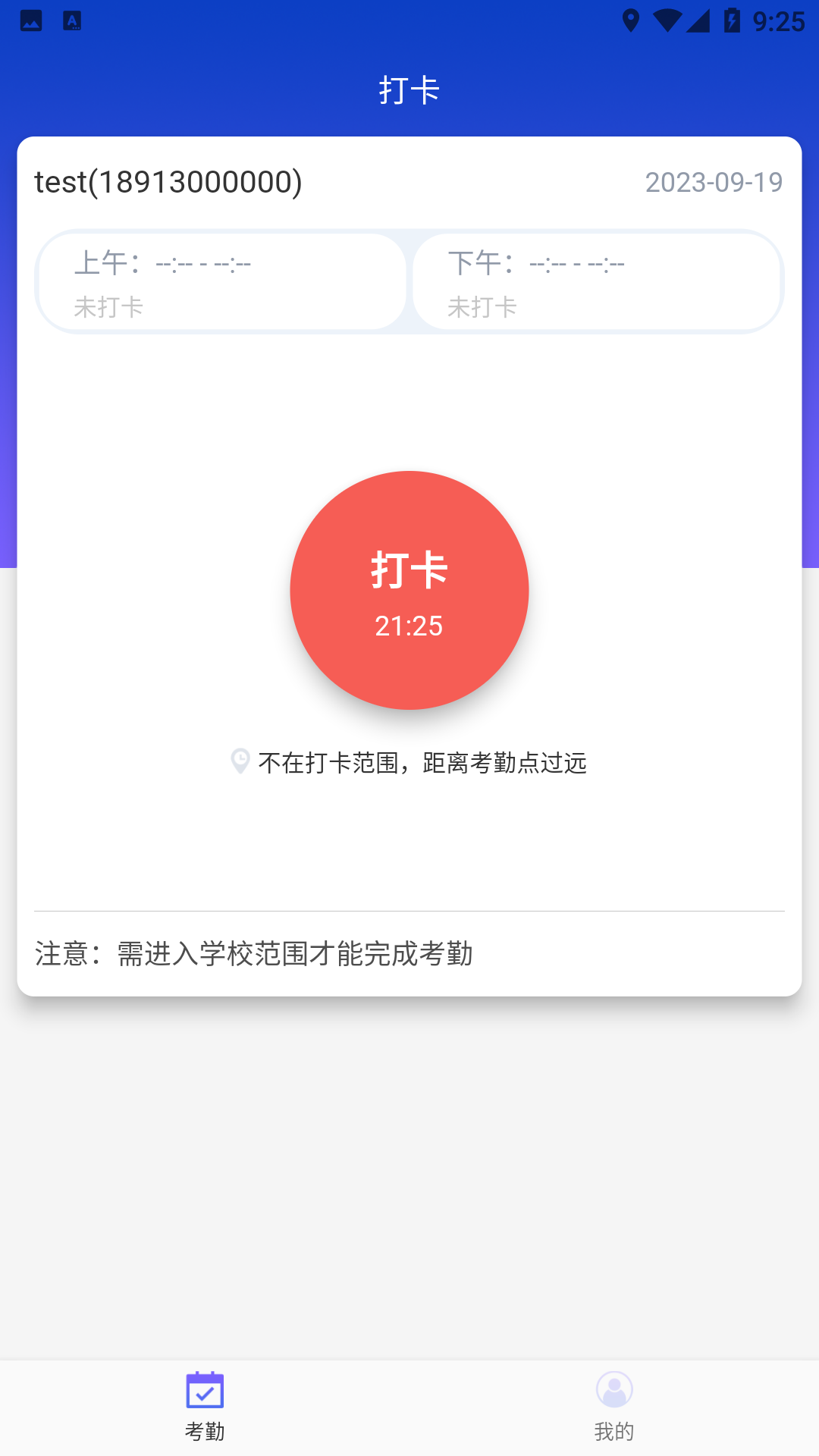 精彩截图-商校考勤2025官方新版