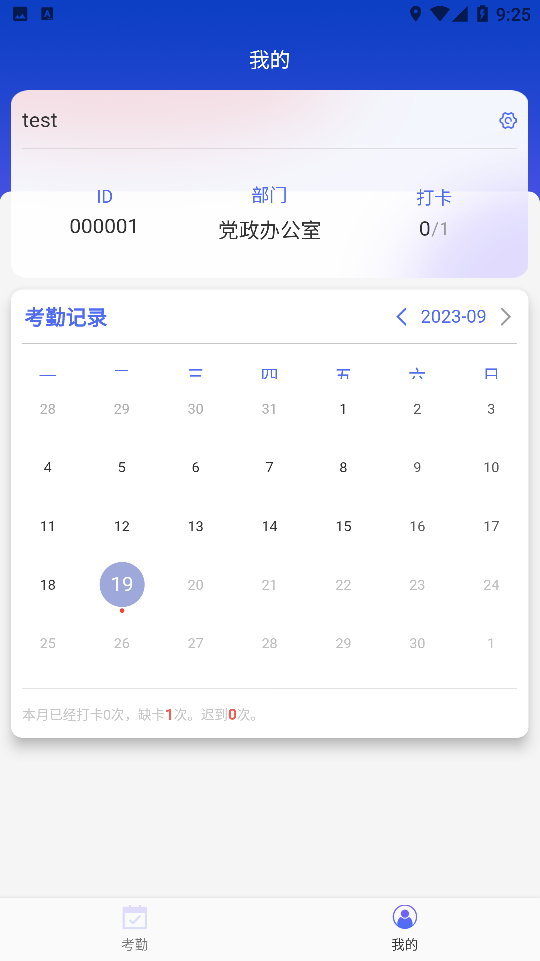 精彩截图-商校考勤2025官方新版