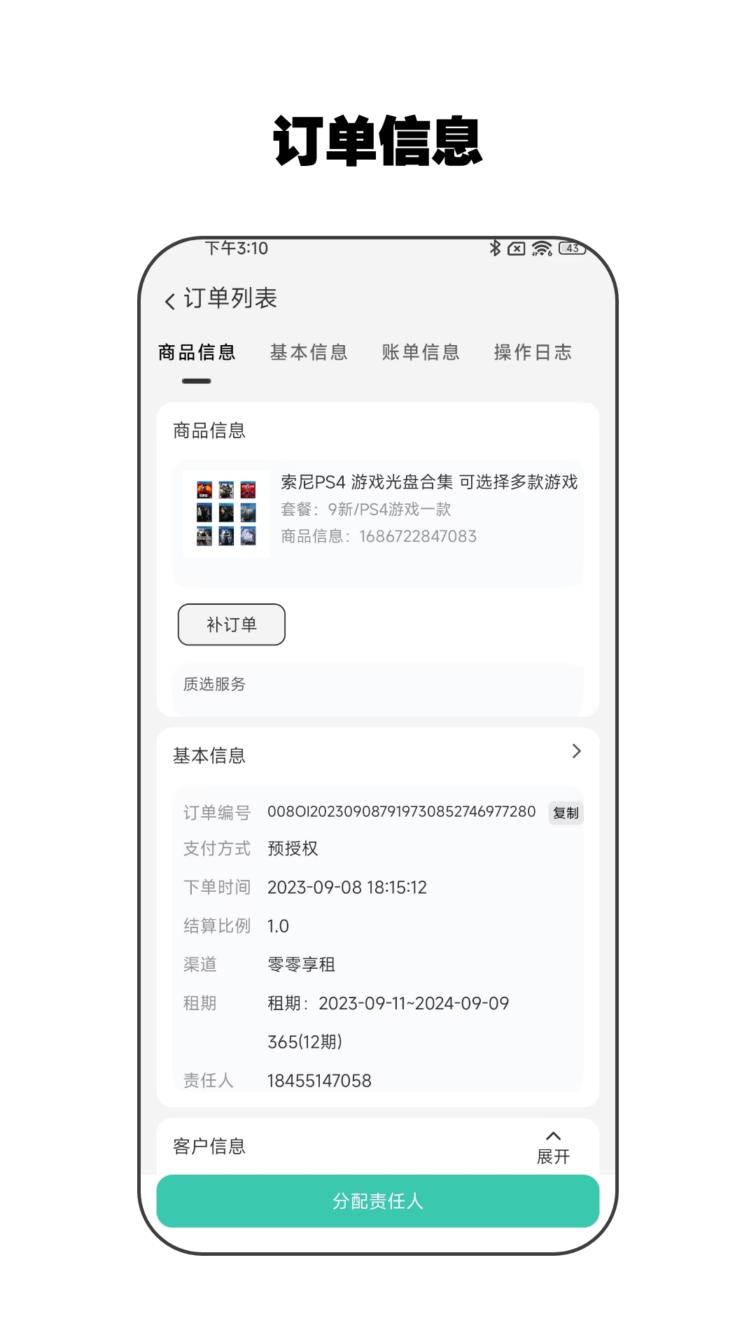 精彩截图-零零享租管家2025官方新版
