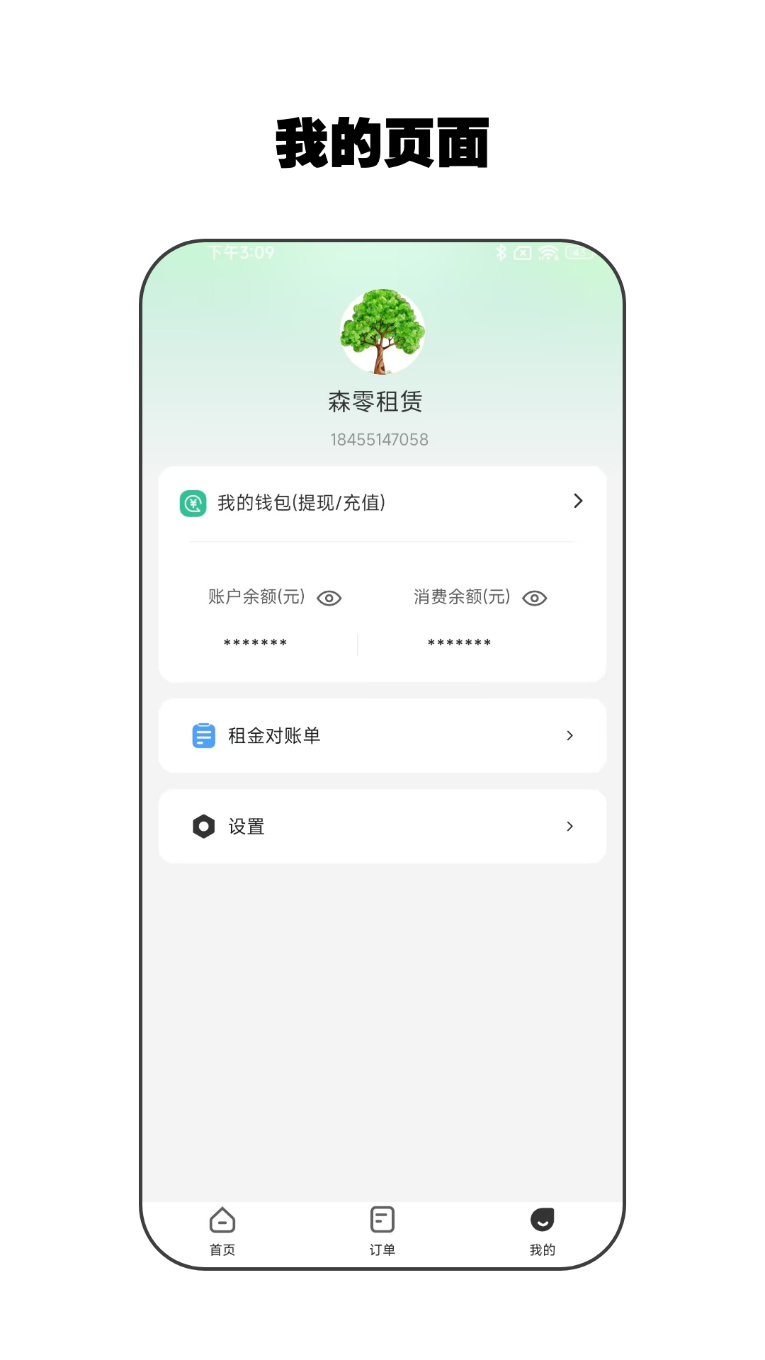 精彩截图-零零管家2026官方新版
