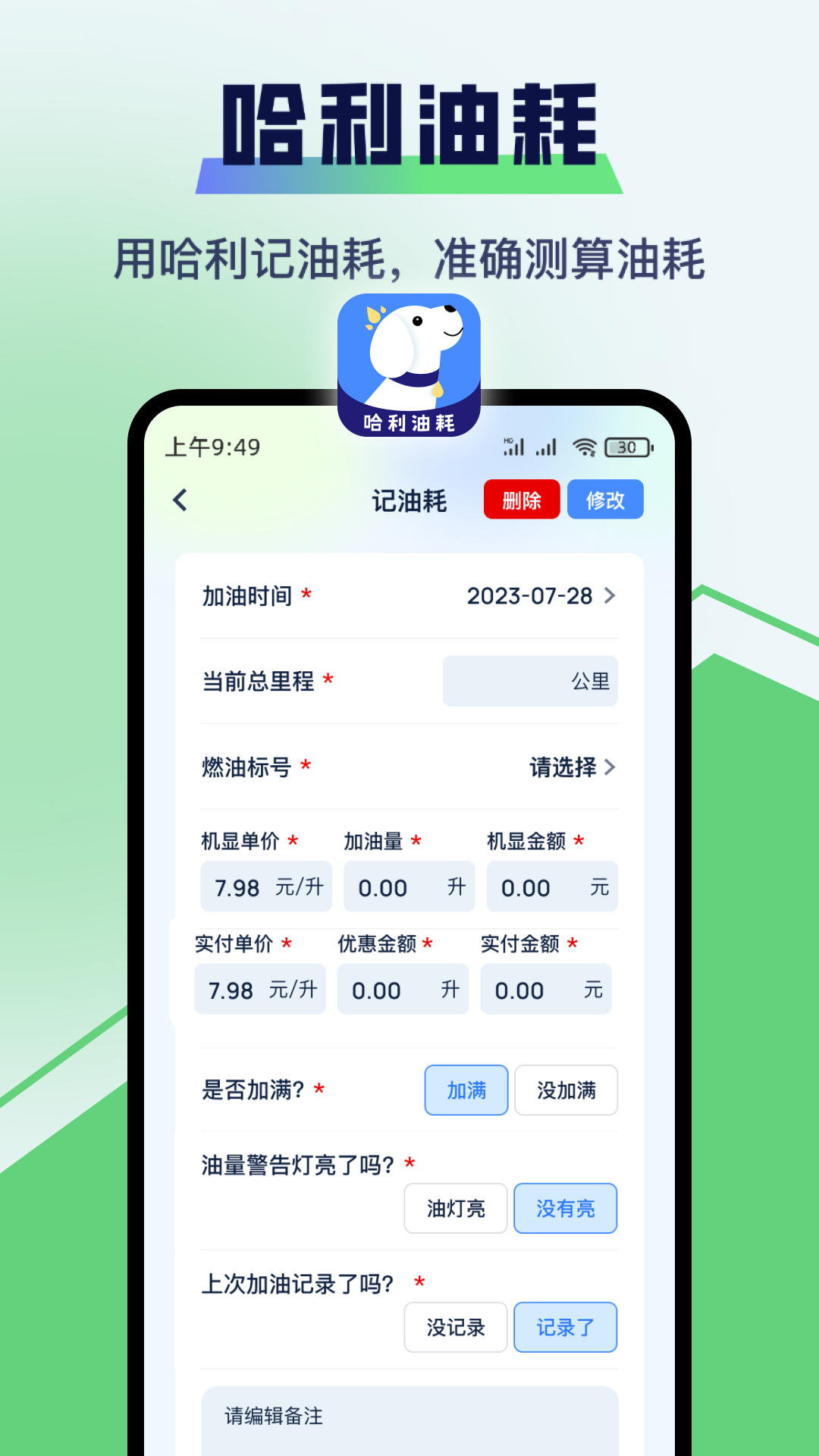 精彩截图-哈利油耗2026官方新版