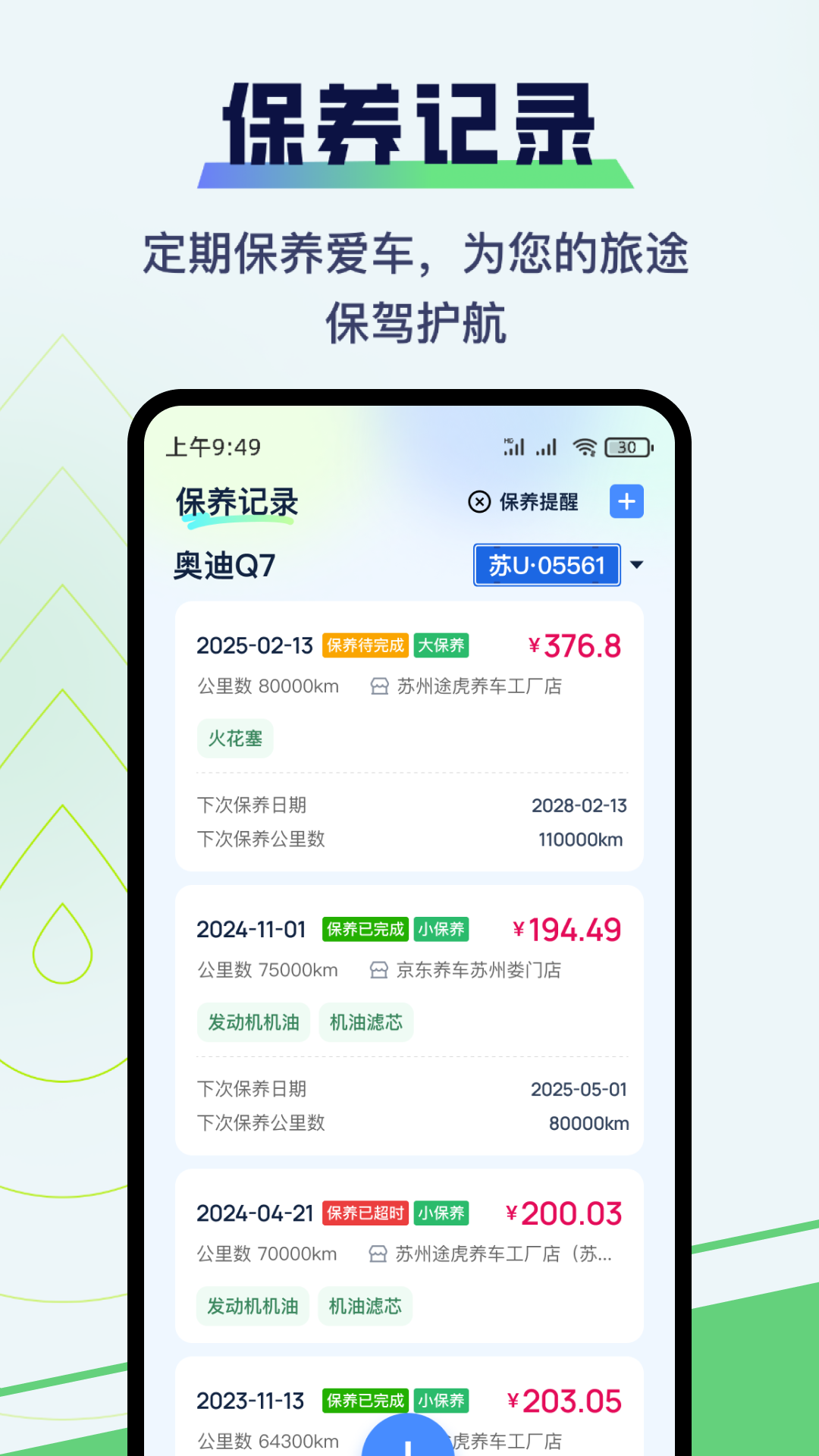 精彩截图-哈利油耗2026官方新版