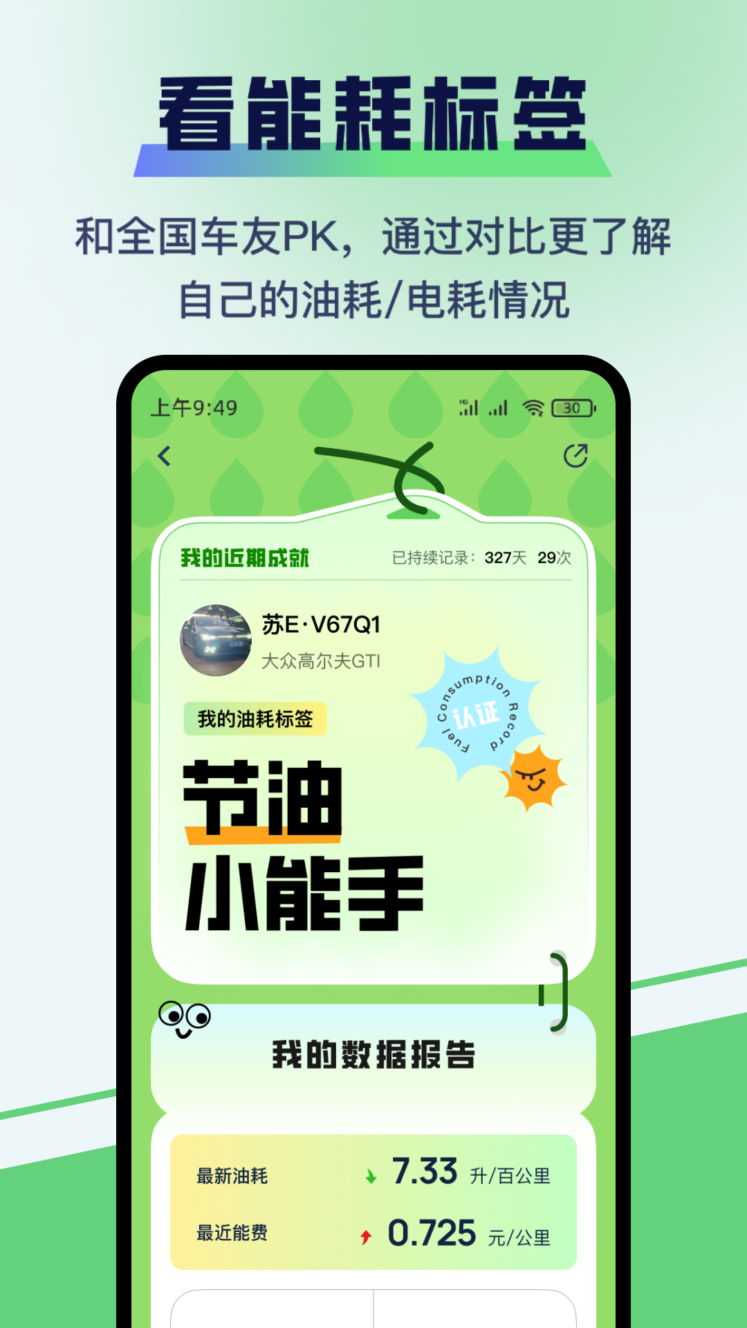 精彩截图-哈利油耗2026官方新版