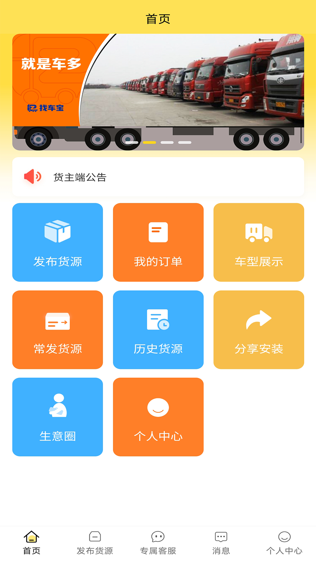 精彩截图-赛满通找车宝2025官方新版