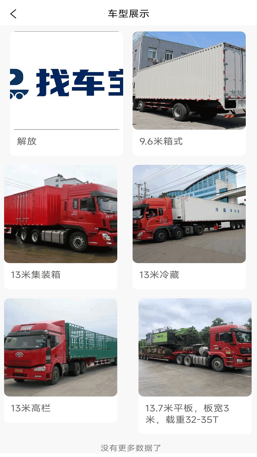 精彩截图-赛满通找车宝2025官方新版