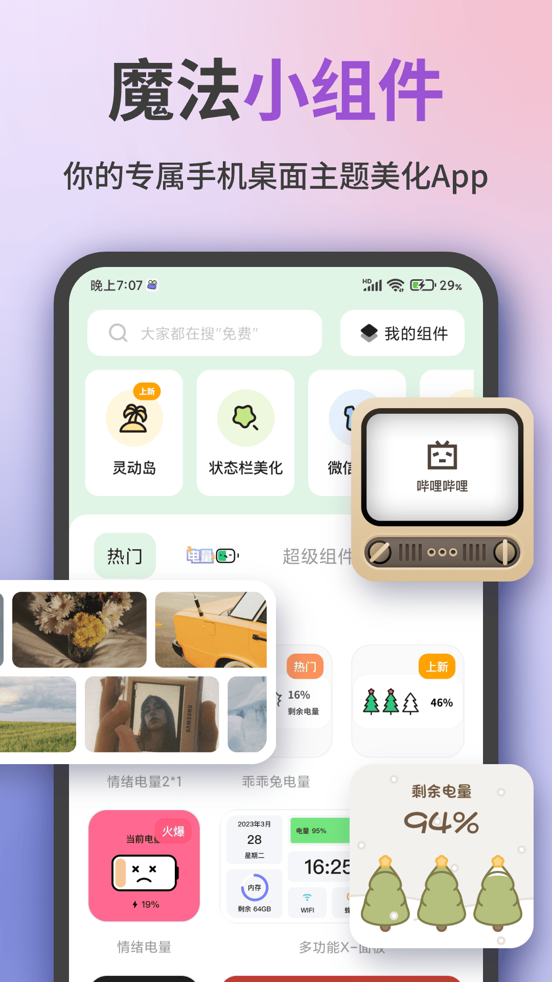 精彩截图-魔法小组件2025官方新版