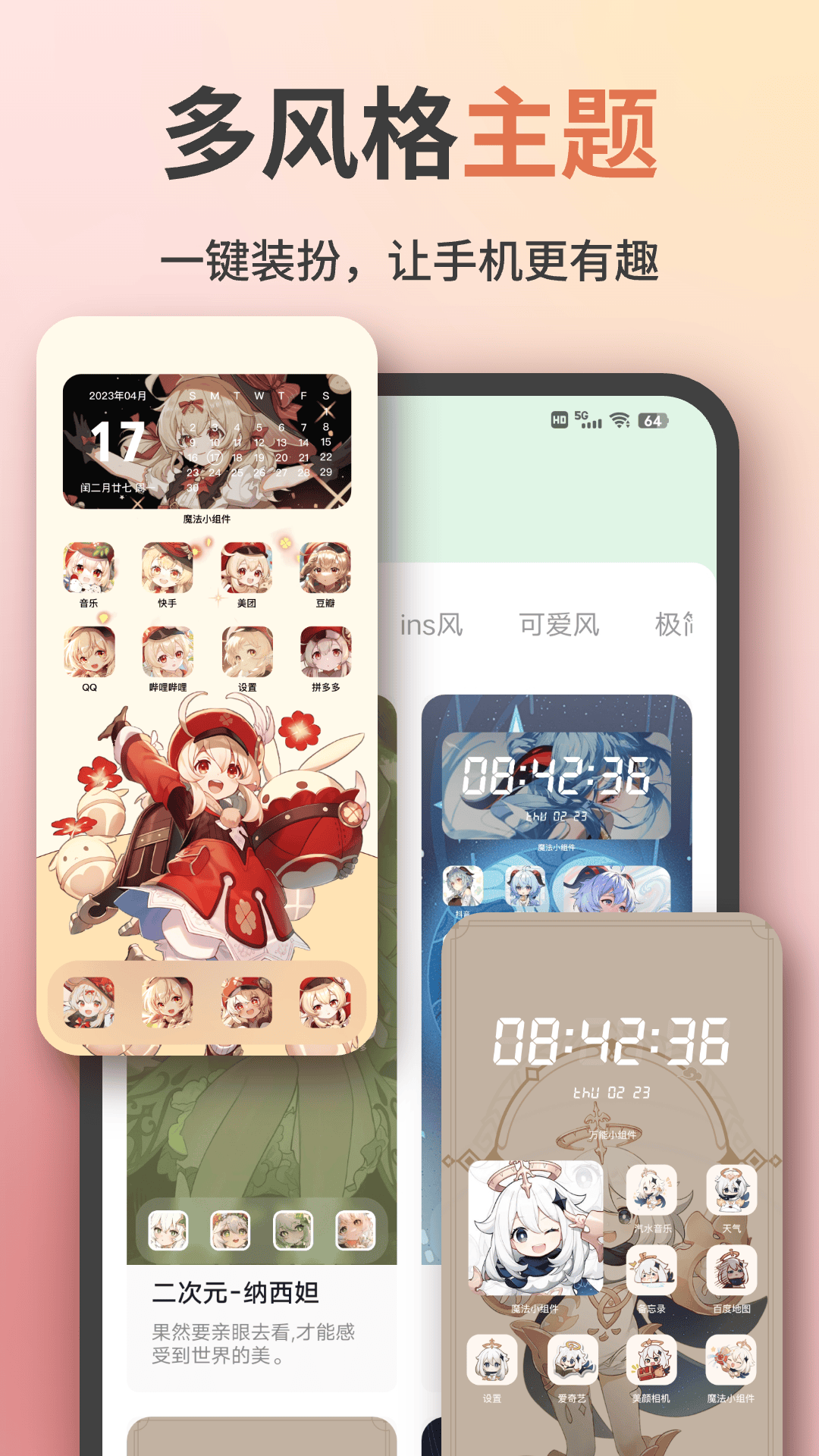 精彩截图-魔法小组件2025官方新版
