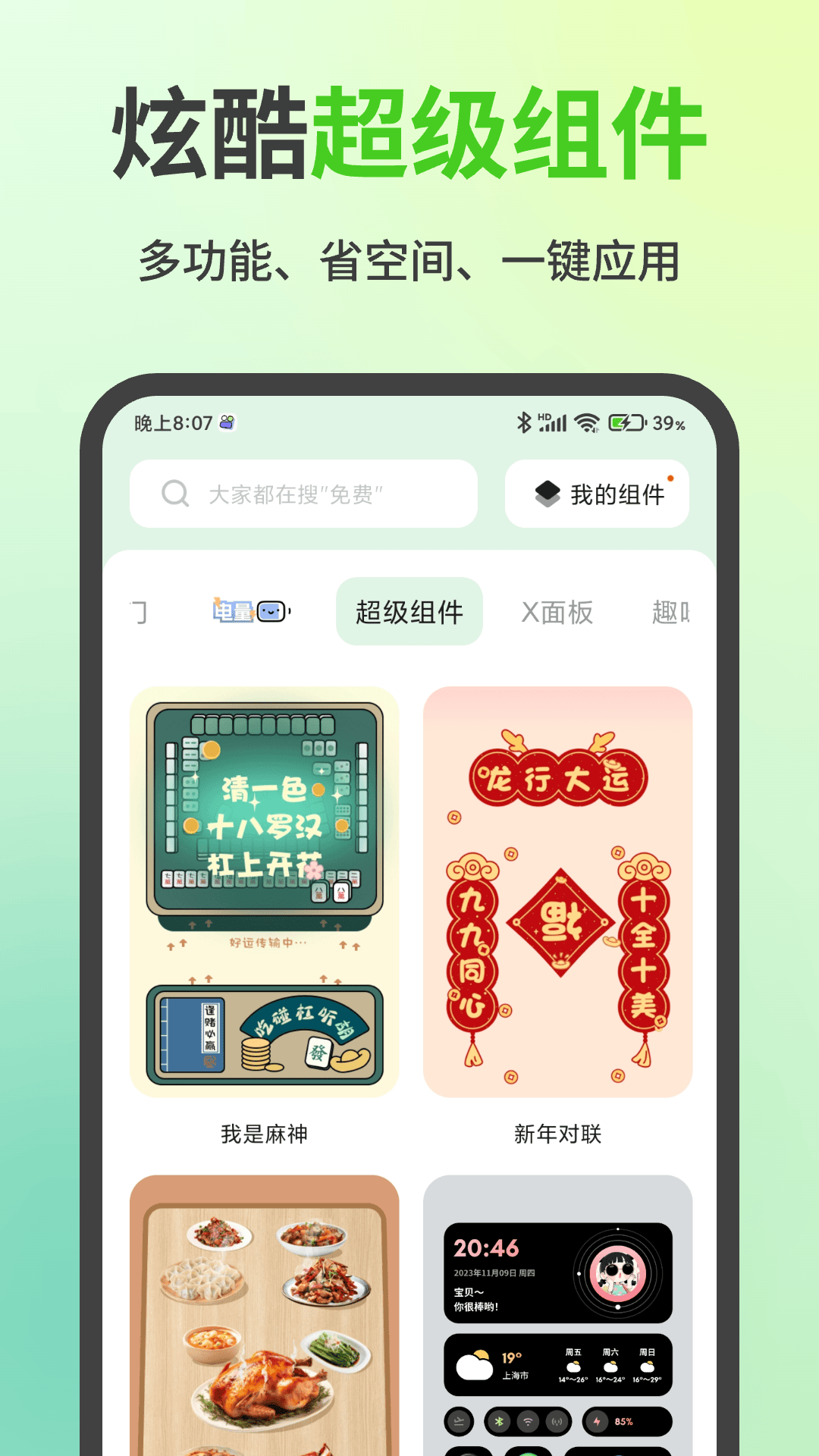 精彩截图-魔法小组件2025官方新版