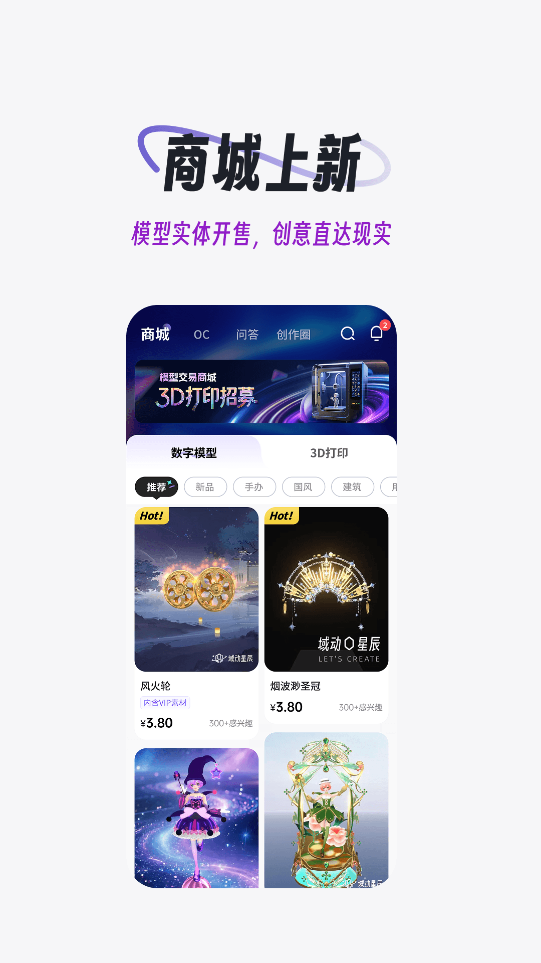 精彩截图-域动星辰2026官方新版