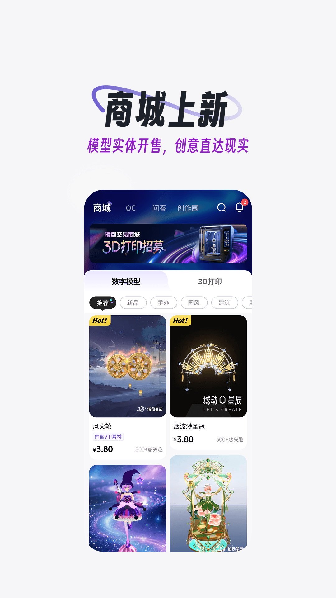 精彩截图-域动星辰2026官方新版