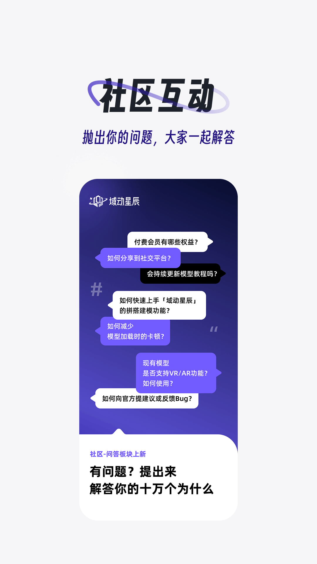 精彩截图-域动星辰2026官方新版