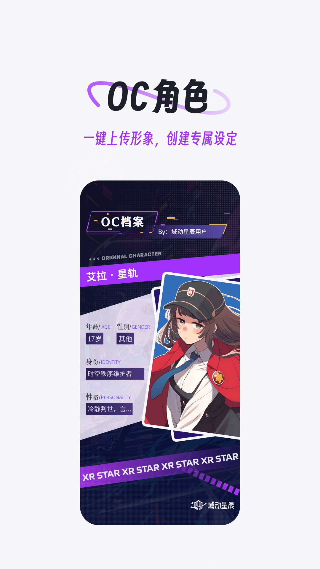 精彩截图-域动星辰2026官方新版