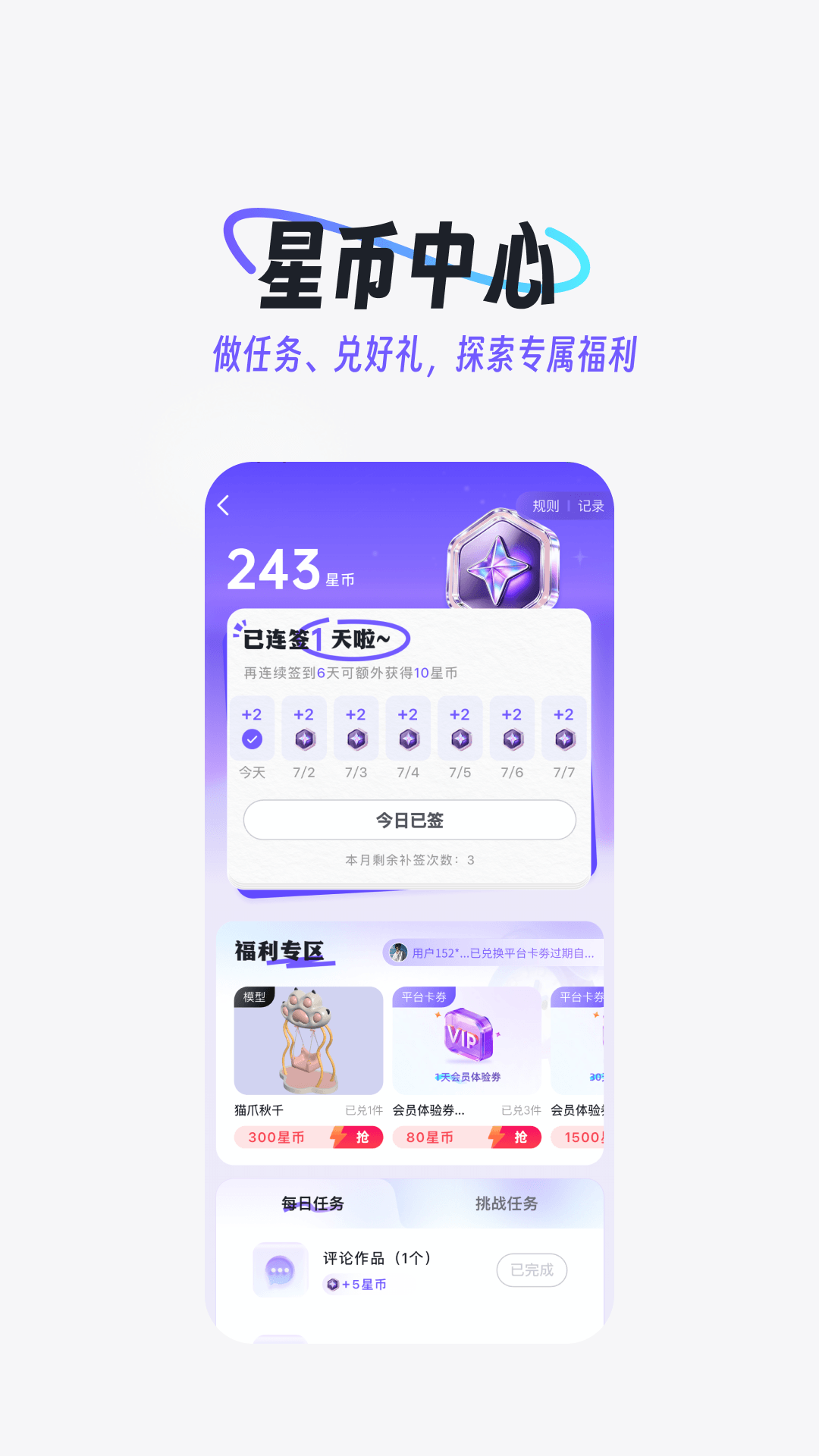 精彩截图-域动星辰2026官方新版