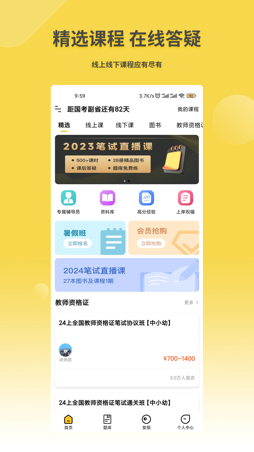 精彩截图-星光公考2026官方新版