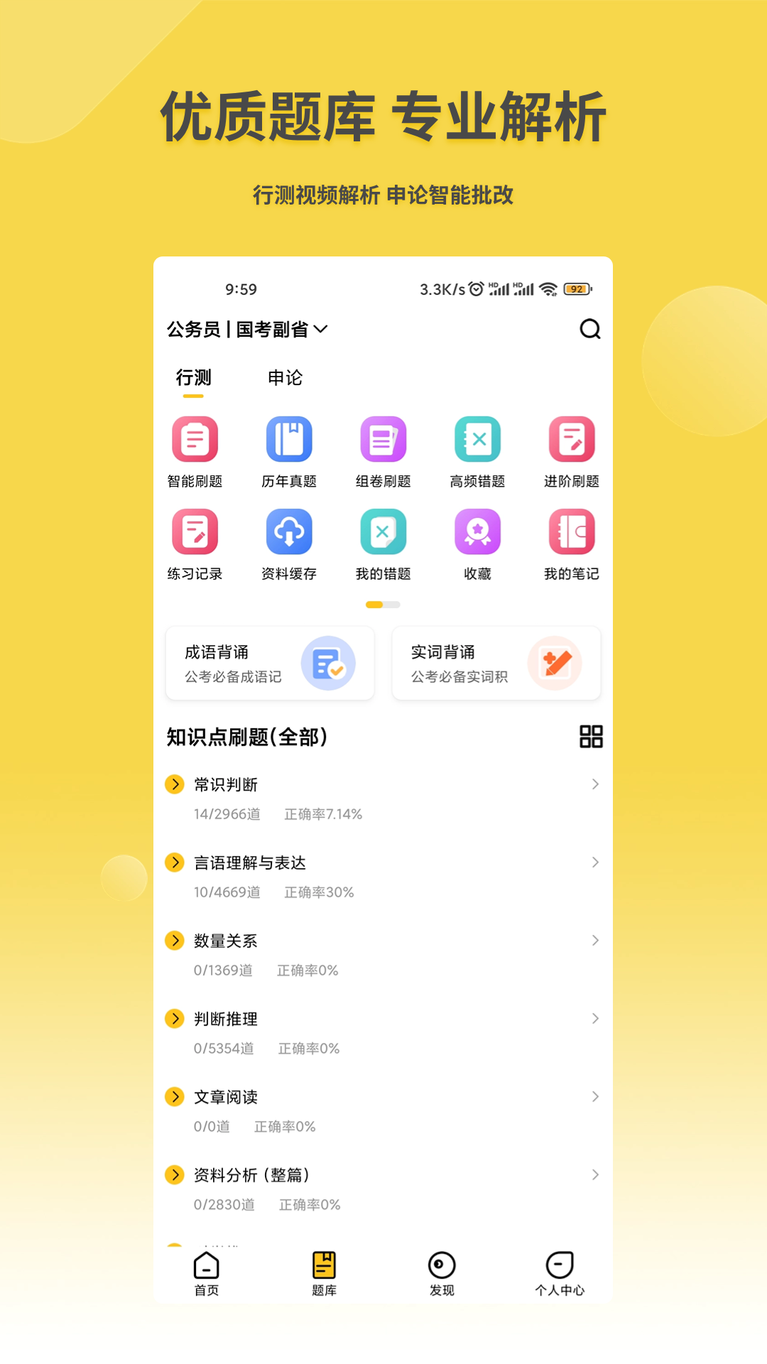 精彩截图-星光公考2026官方新版