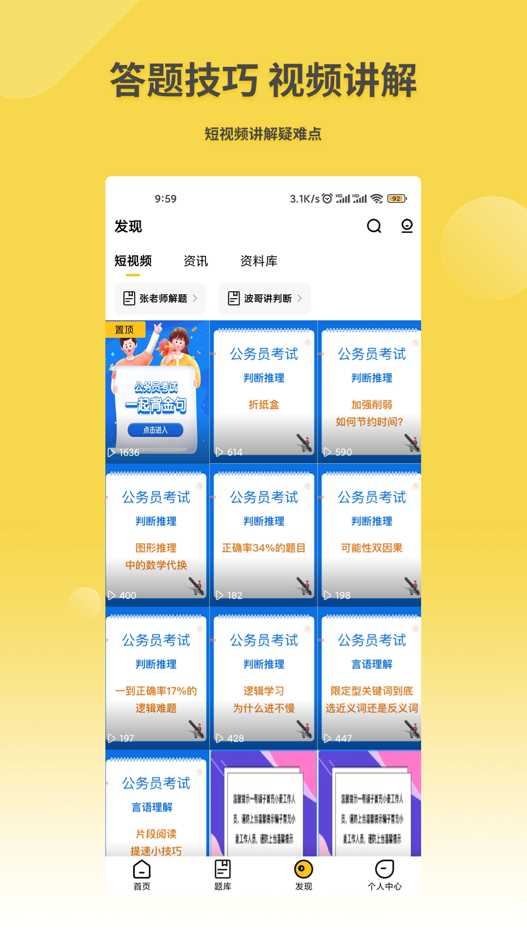 精彩截图-星光公考2026官方新版