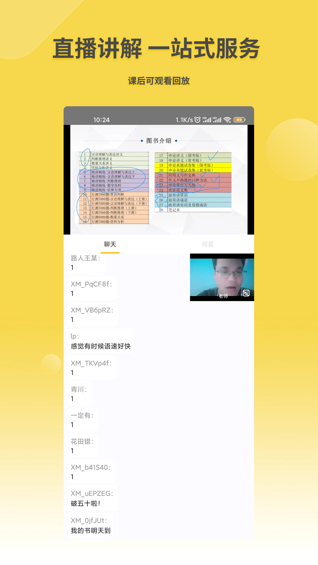 精彩截图-星光公考2026官方新版