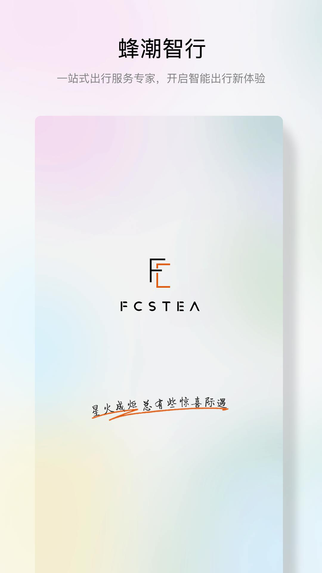 精彩截图-蜂潮智行2026官方新版