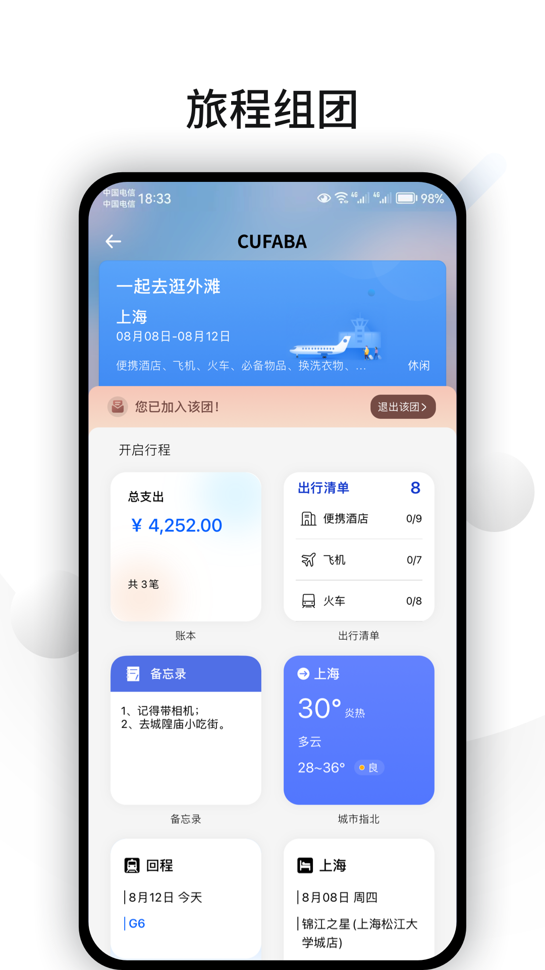 精彩截图-CUFABA2026官方新版