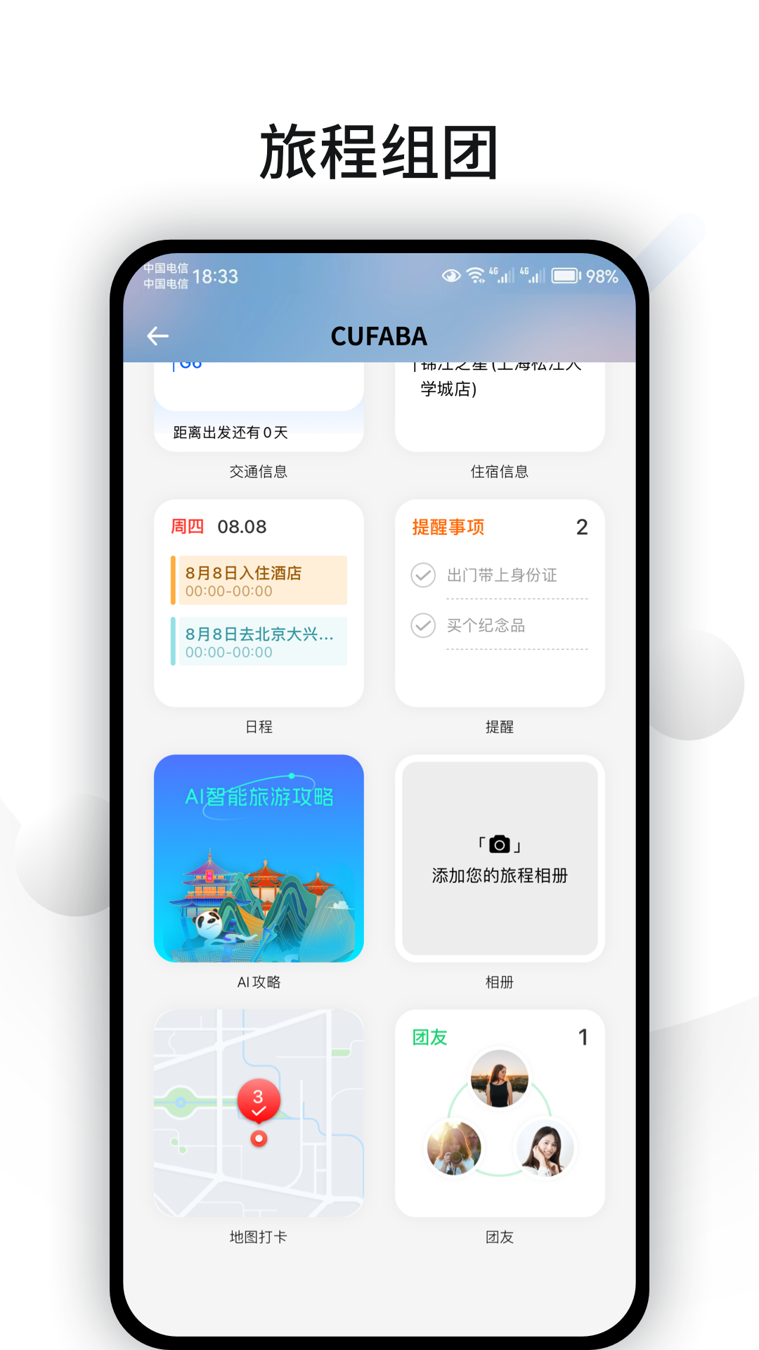 精彩截图-CUFABA2026官方新版