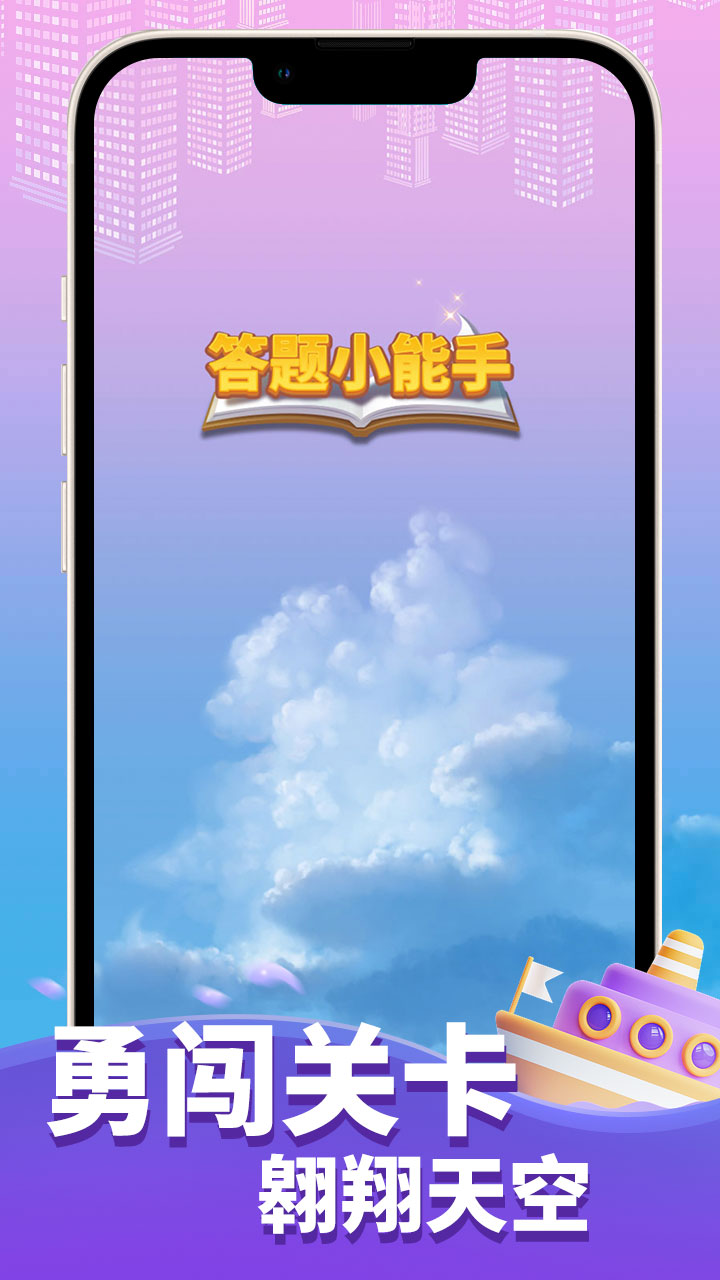 精彩截图-答题小能手2025官方新版