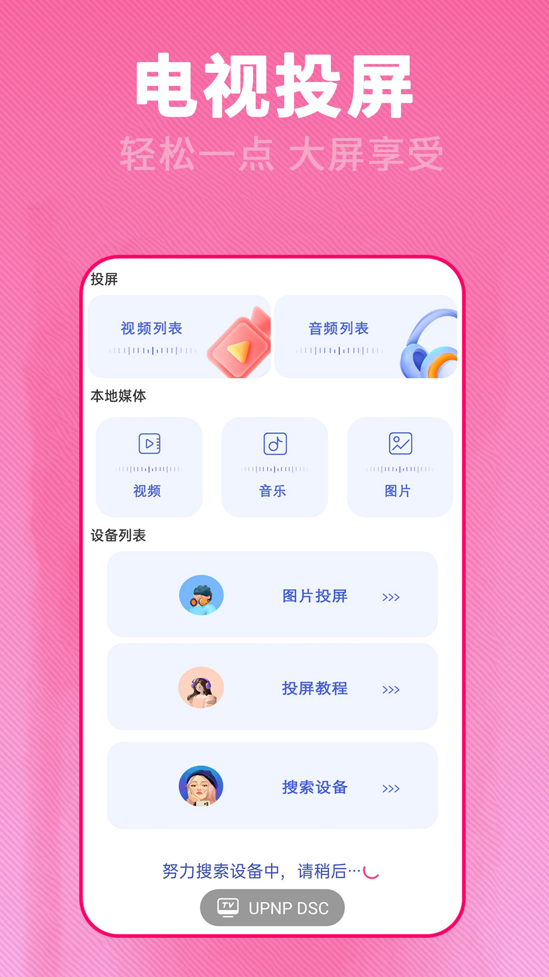 精彩截图-电视派2026官方新版