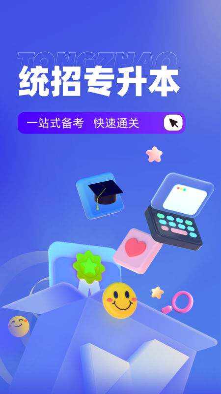 精彩截图-统招专升本聚题库2025官方新版