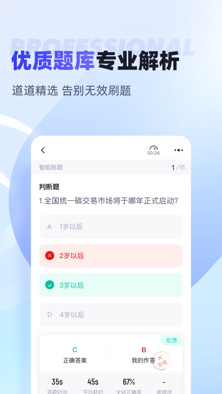 精彩截图-统招专升本聚题库2025官方新版