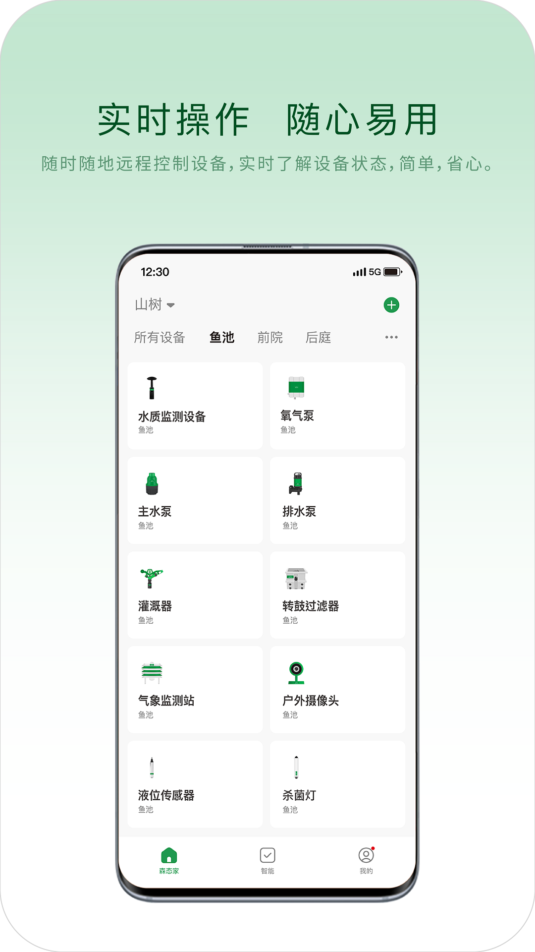 精彩截图-山树生态2026官方新版