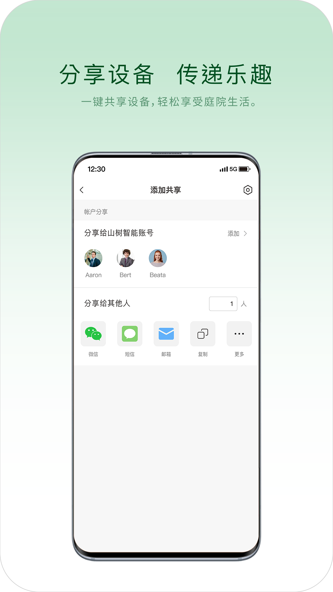 精彩截图-山树生态2026官方新版